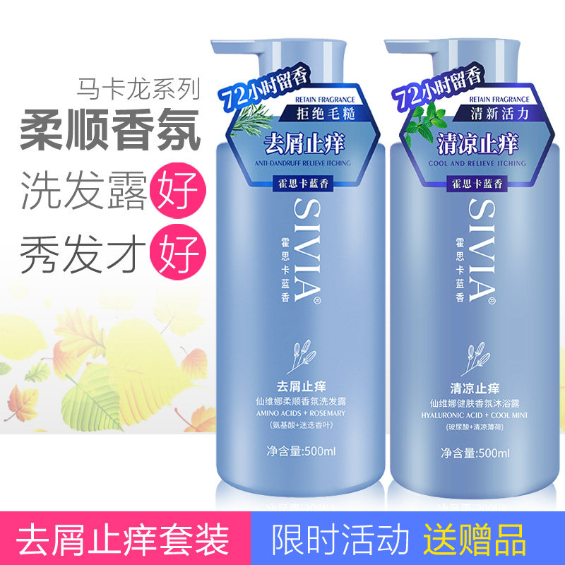 新品仙维娜柔顺去屑止痒洗发香氛露健肤沐浴露洗护套装韧发洗头膏