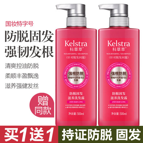 防脱固发科草萃洗发露减少脱发