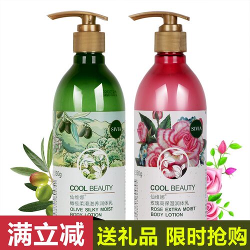 仙维娜滋润高保湿细腻光滑润体乳