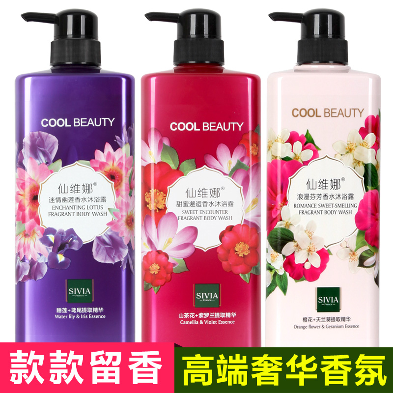 仙維娜香水沐浴露低至5折