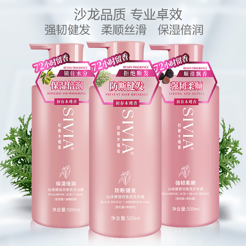 仙维娜强韧香氛洗发露防断健发