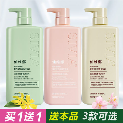 仙维娜留香嫩肤依兰花沐浴露