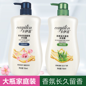 新品卡伊莲清爽活力柔肤营润香氛沐浴露750ml舒爽长久留香家庭装