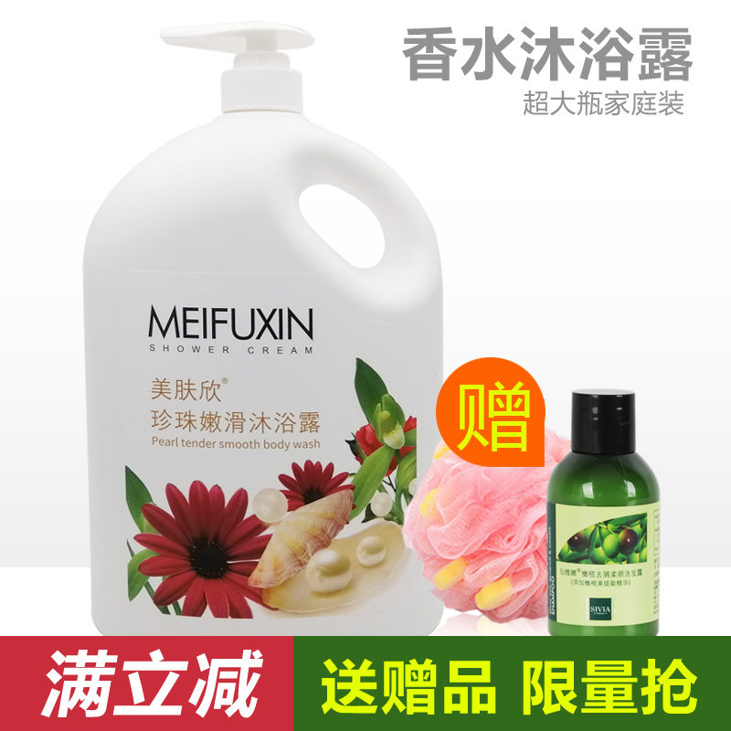 美肤欣珍珠嫩滑沐浴露留香清爽滋润补水保湿香乳液男女2升家庭装