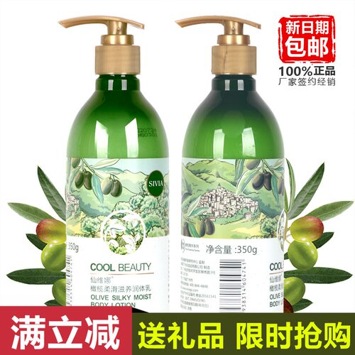 润体乳仙维娜滋润保湿抵抗干痒