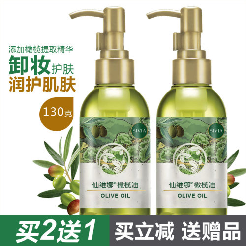 仙维娜橄榄油滋养保湿干痒按摩油