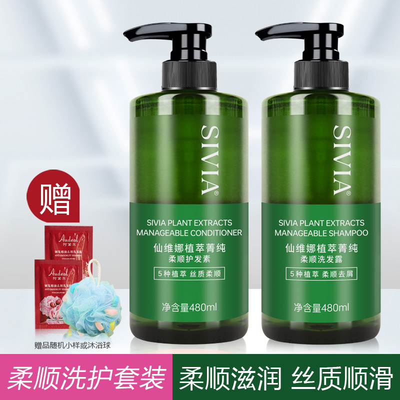 仙维娜柔顺护发素抚平干枯毛燥