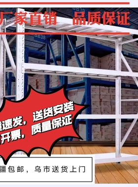 新疆包邮仓储货架置物架多层仓库重型超强承重储物架家用地下室架