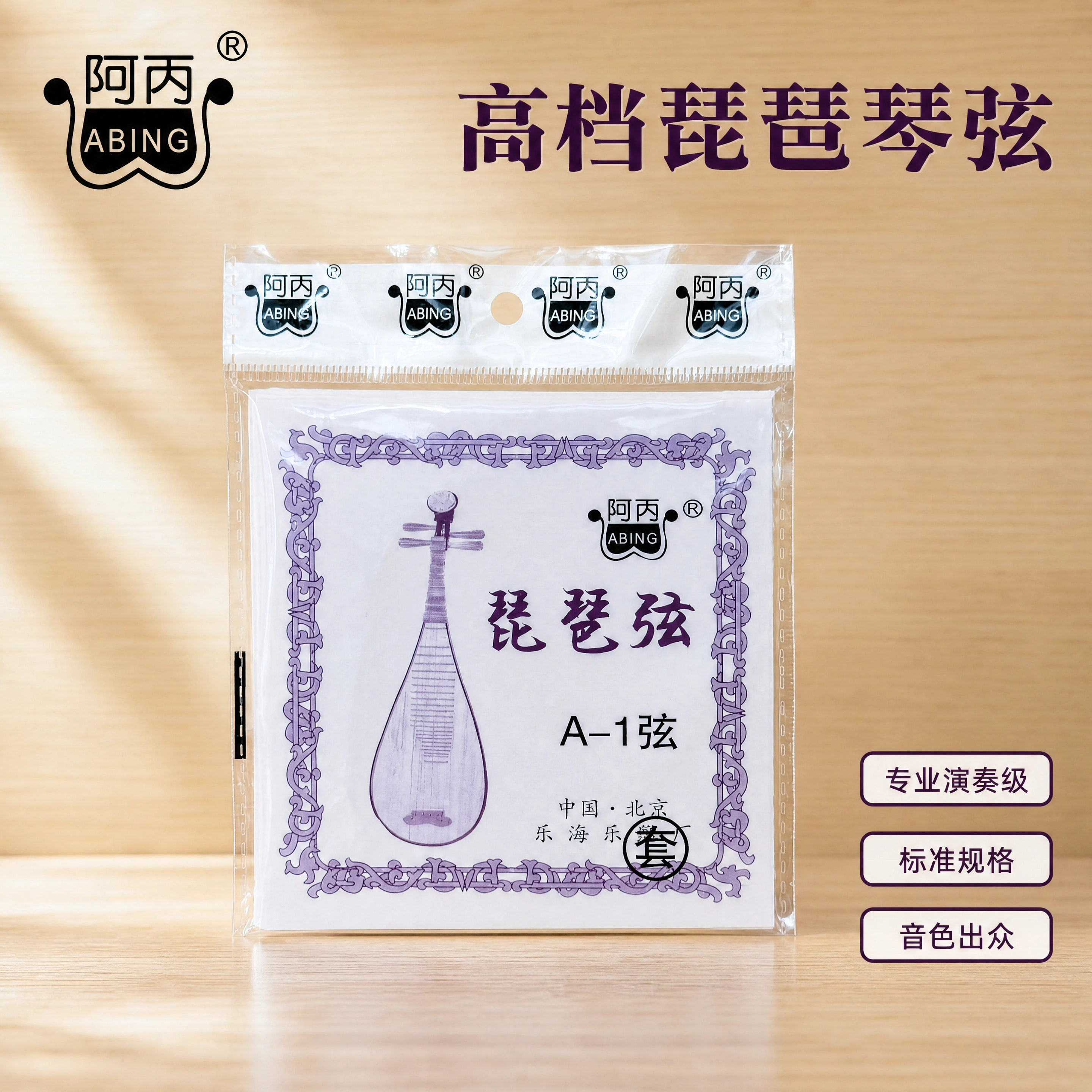 阿丙琵琶弦初学考级练习钢丝琴弦