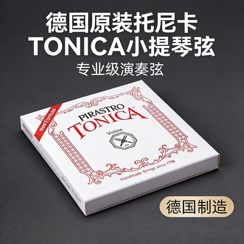 PIRASTROTONICA托尼卡小提琴弦