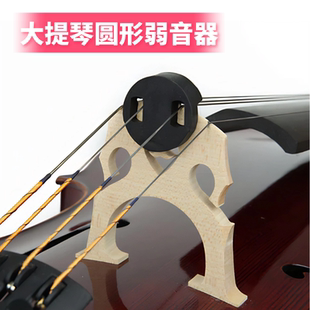专业大提琴五爪静音器消音器马桥码适配管弦乐配件橡胶弱音器