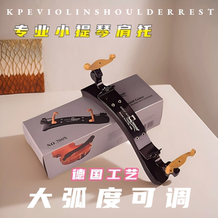 精品德國工藝小提琴肩托成人4 4兒童肩墊大弧度可調(diào)節(jié)長脖子適用