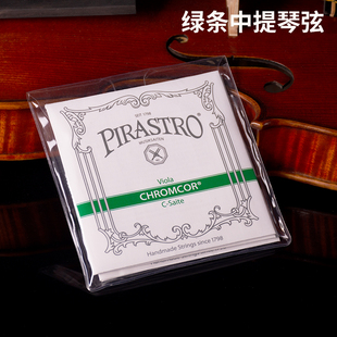 德国PIRASTRO Chromcor 绿条 中提琴弦 套弦铬钢A/D/G/C成人