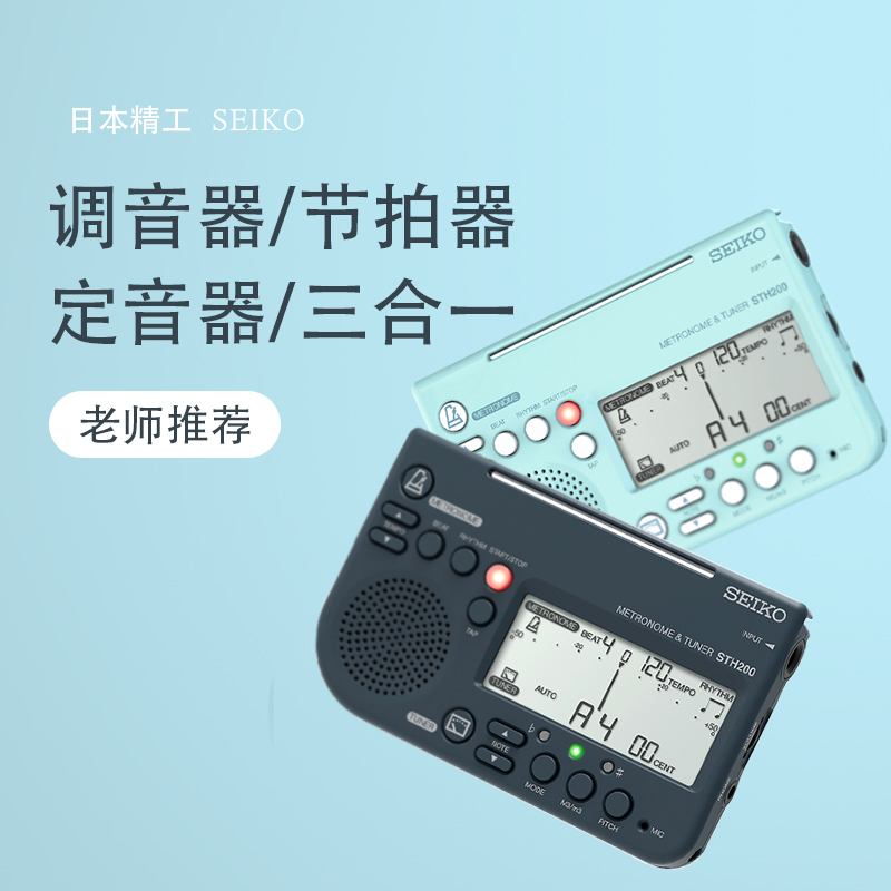 日本原装精工调音器小提琴节拍器