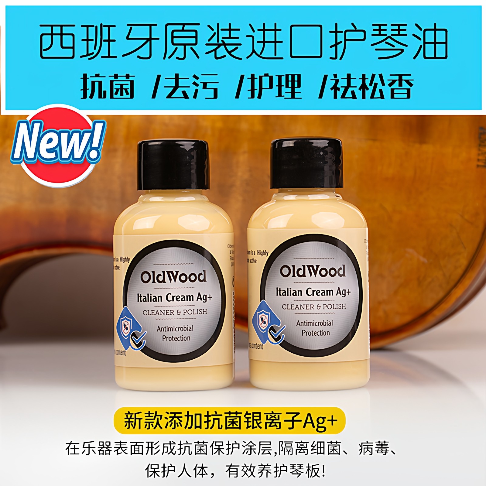 西班牙小提琴擦琴油去污油膏状琴油大提琴吉他指板清洁剂护理保养