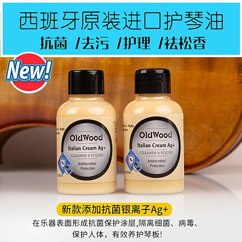 西班牙擦琴油去污清洁护理吉他