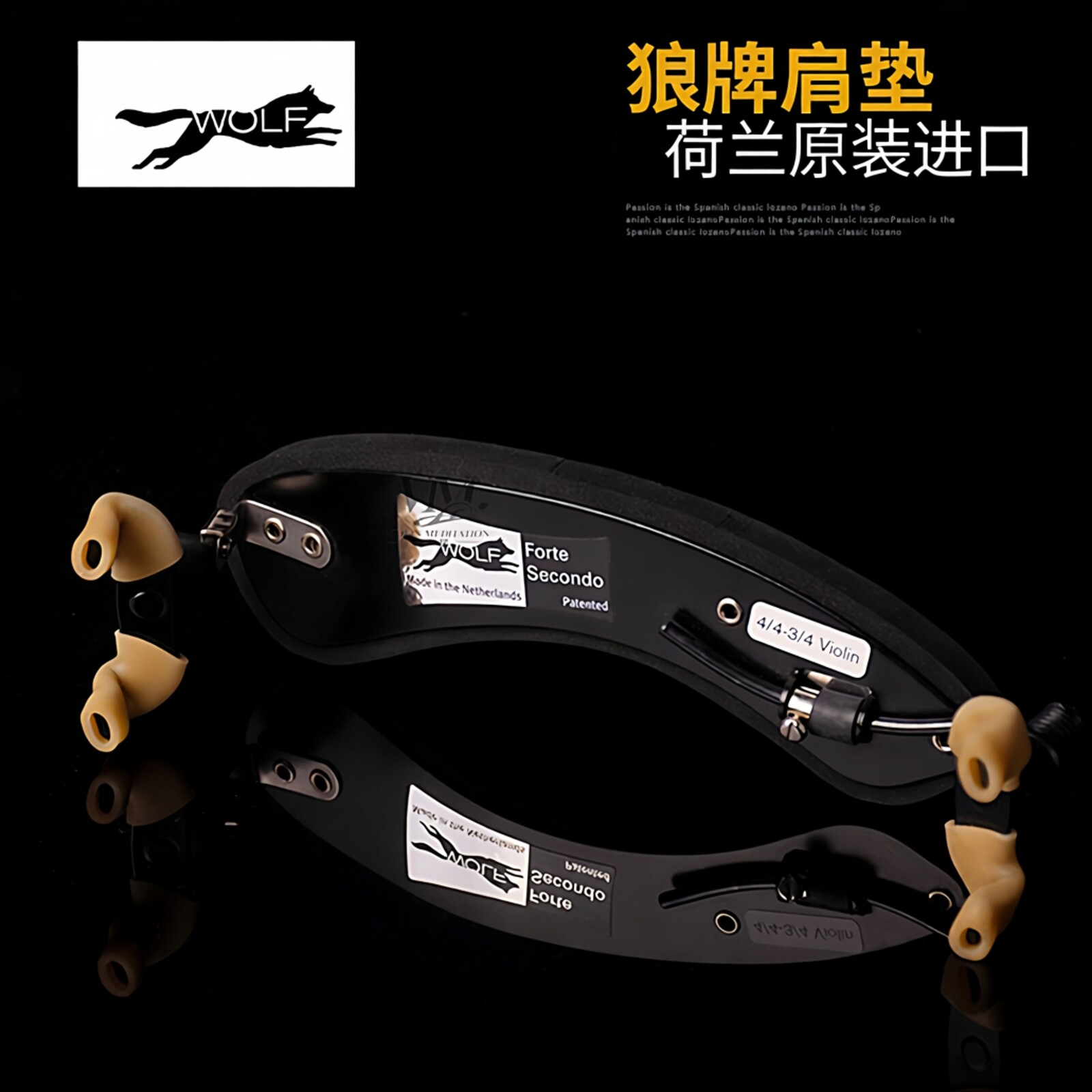 原装荷兰 wolf 狼牌肩垫 进口小提琴肩托成人 4/4 3/4 1/21/4琴托
