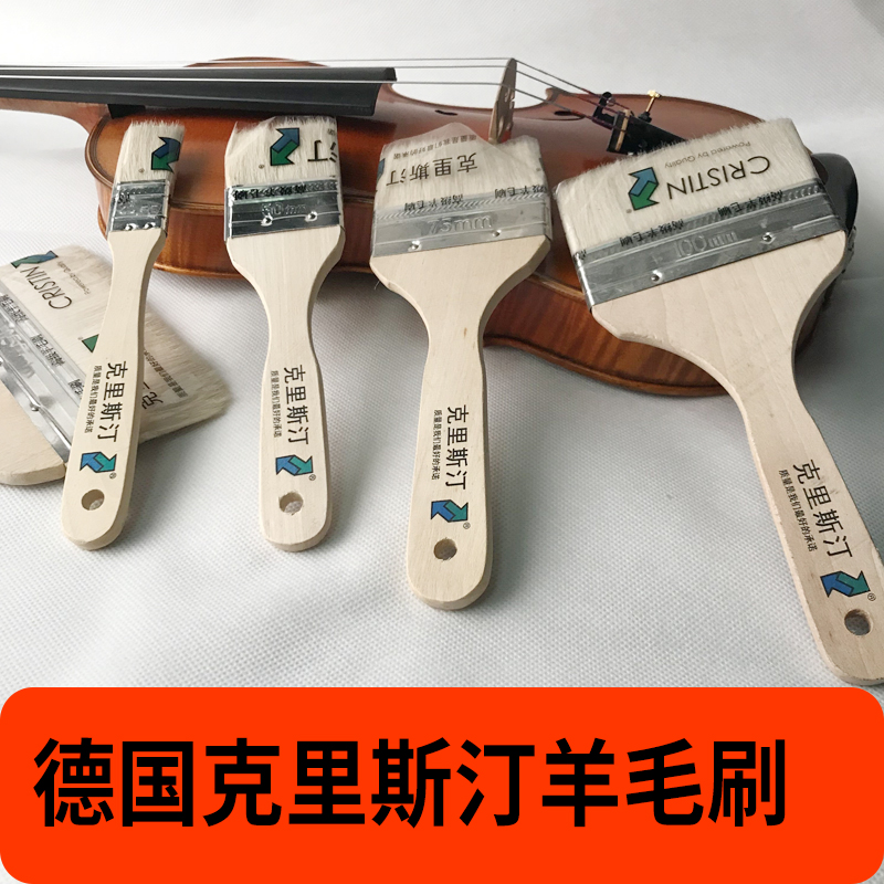 德国Cristin/克里斯汀羊毛刷软毛清洁油漆刷子提琴制作刷水刷胶刷