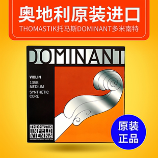 奥地利Thomastik Dominant多米南特小提琴弦135B135成人儿童单弦E