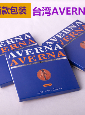 台湾原装Averna 小提琴琴弦 全套演奏级小提琴弦尼龙弦型号齐全