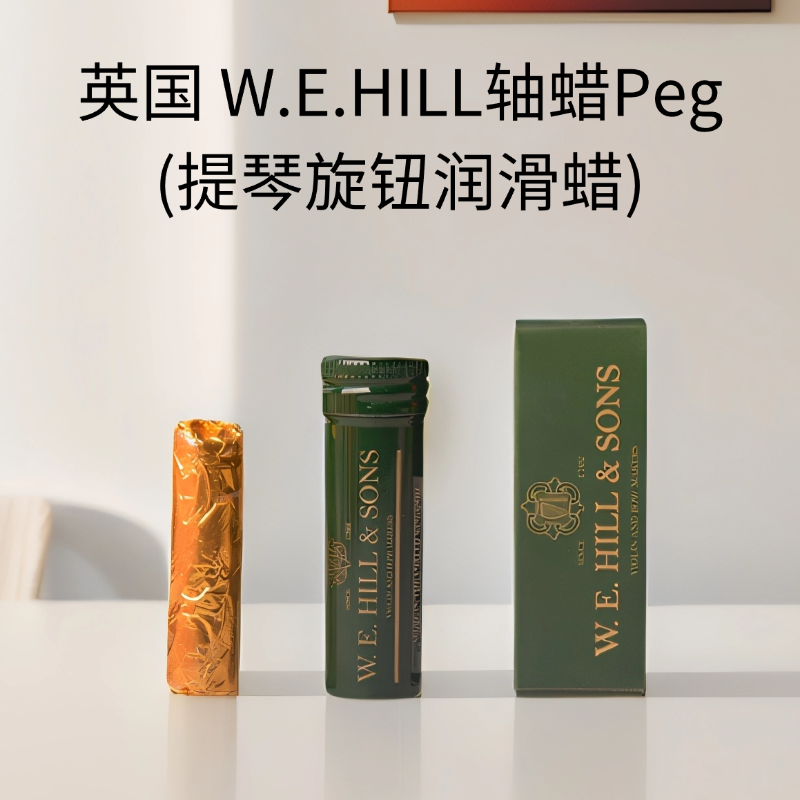 英国弦轴润滑弦轴蜡WEHILL小提琴