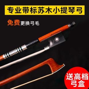 新款苏木小提琴弓带标演奏级弓子小提琴琴弓 纯马尾弹性好送弓盒