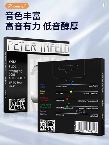 奥地利Thomastik托马斯 PETER INFELD 中提琴琴弦 PI200演奏独奏