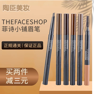 Shop菲诗小铺双头自动眉笔防水防汗眉粉持久不晕染 韩国The Face