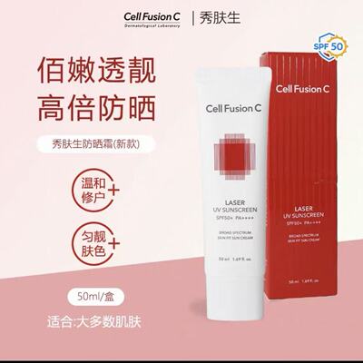 自用秀肤生防晒霜紫外线隔离