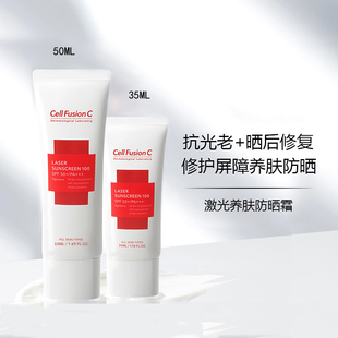 自用cellfusionc秀肤生防晒霜激光养护低敏防紫外线隔离乳50ml