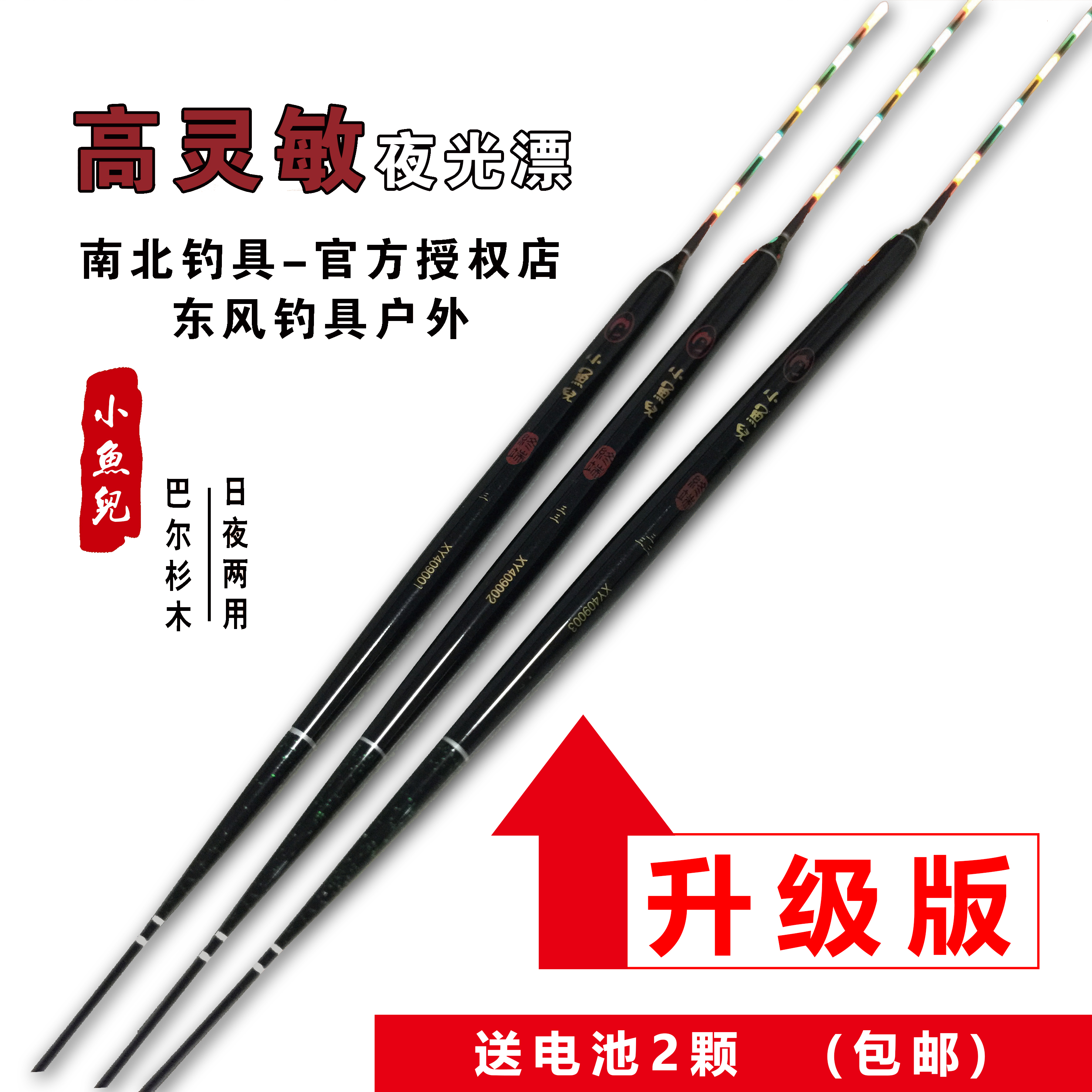 小鱼儿五目细尾杉木无倒影夜光漂