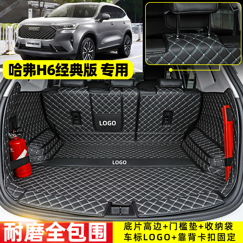 24 25款全新长城哈弗H6经典版三代专用全包围后备箱垫汽车尾箱垫