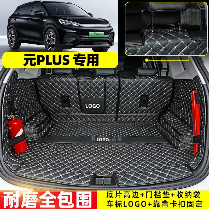 24 25款全新比亚迪元PLUS UP专用全包围后备箱垫电动汽车尾箱垫
