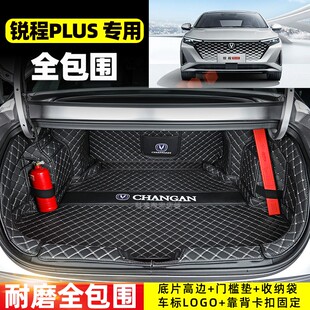 全新长安锐程PLUS逸达逸动plus DT专用全包围后备箱垫汽车尾箱垫
