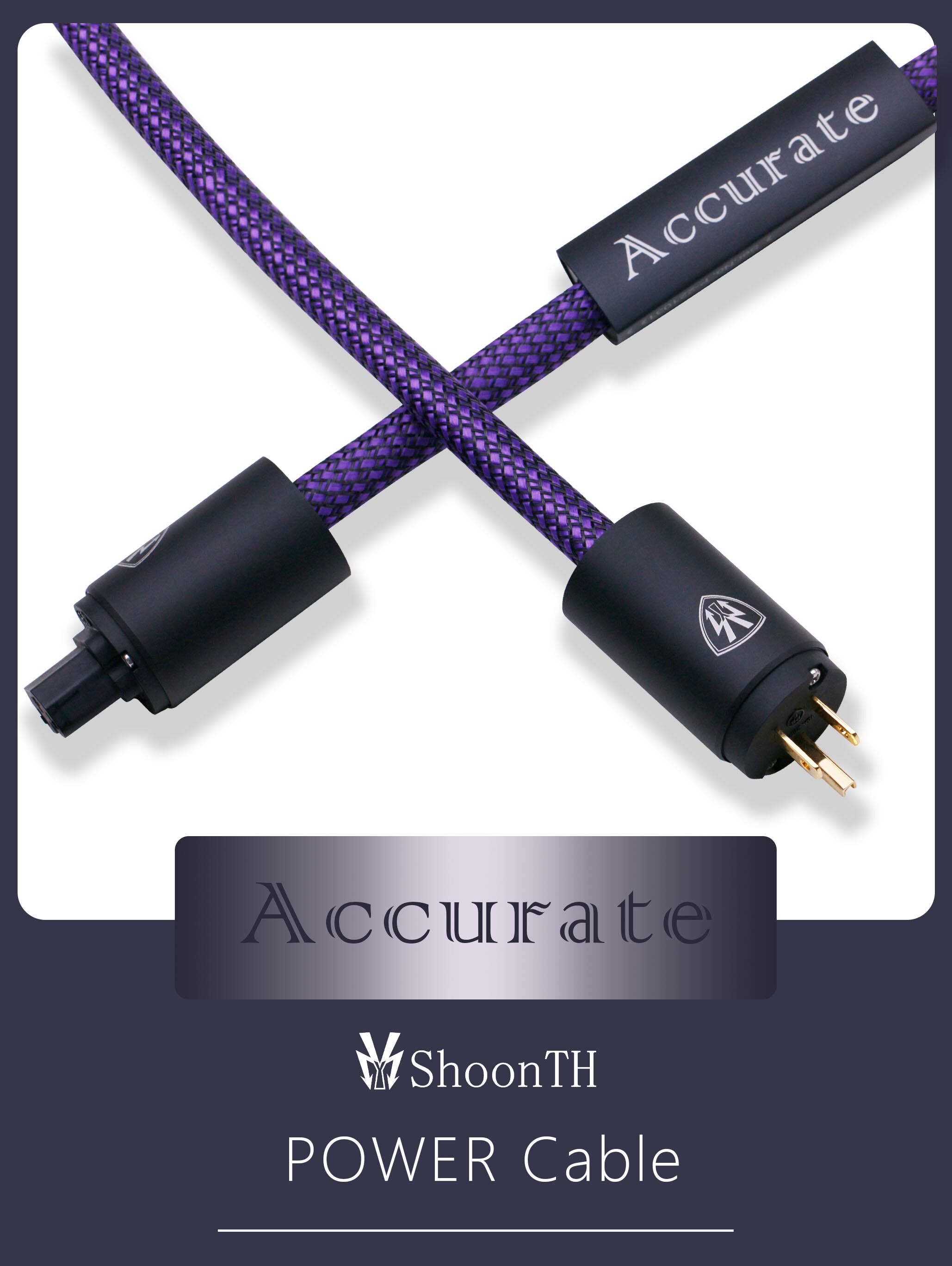 舜仕ShoonTH Accurate电源线 HIFI音响音箱家用音频线高保真紫色