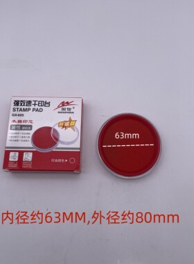 国信605透明壳圆形印台三色黑色蓝色红色防水印泥财务办公用品