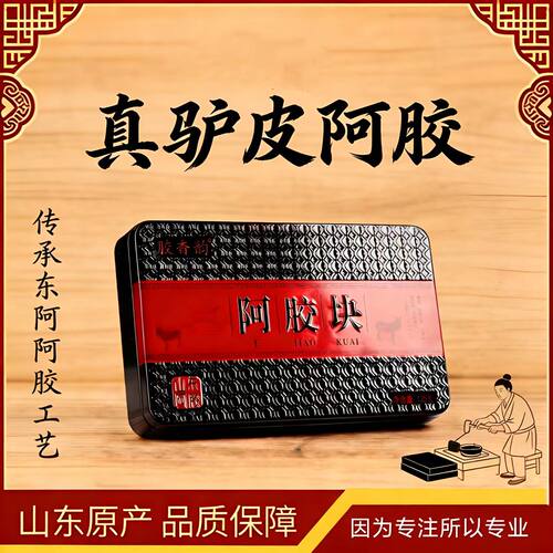 正宗山东阿胶块山东特产