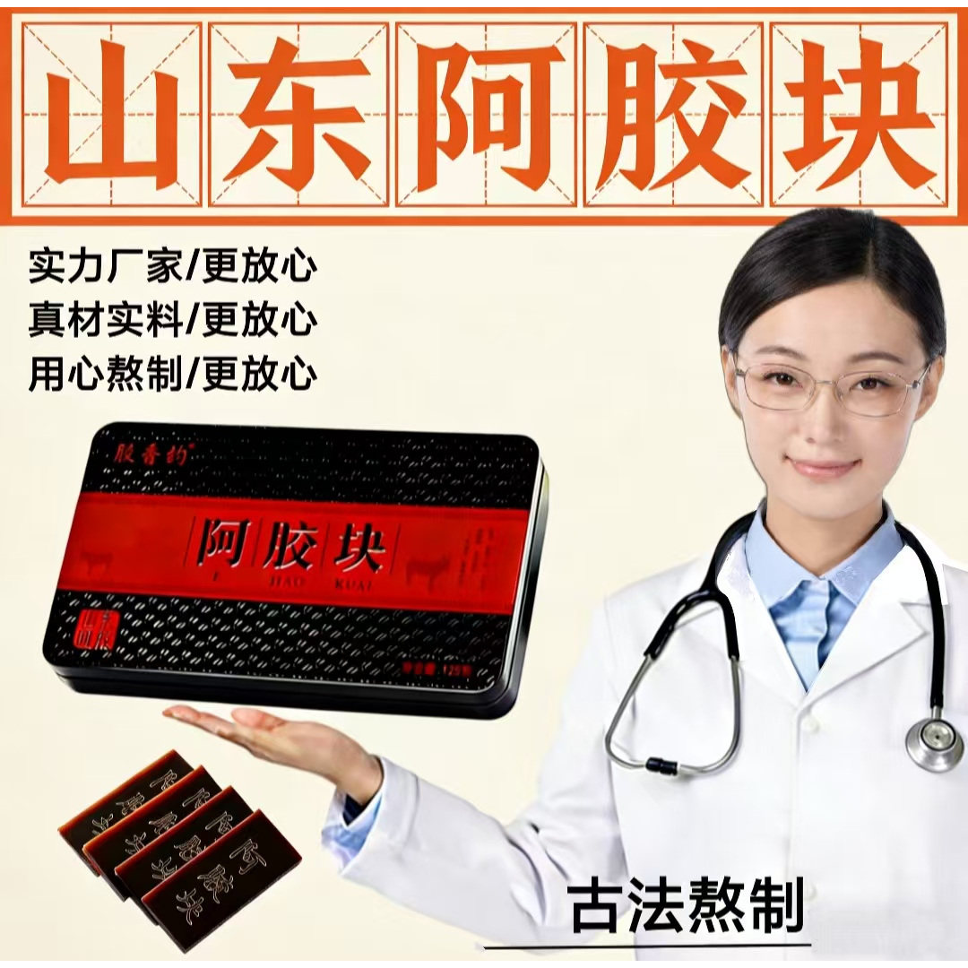 125g山东阿胶块片铁盒装真驴皮熬制阿胶膏块