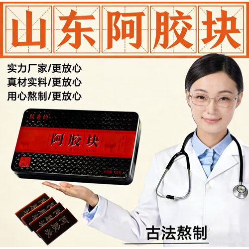 正宗山东阿胶块铁盒装