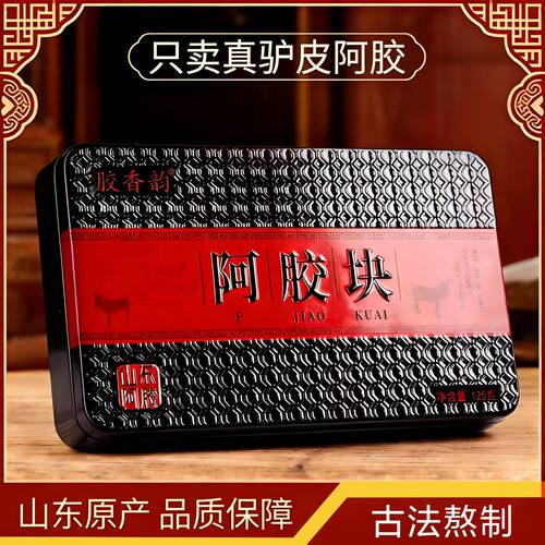 山东真驴皮阿胶特产送礼