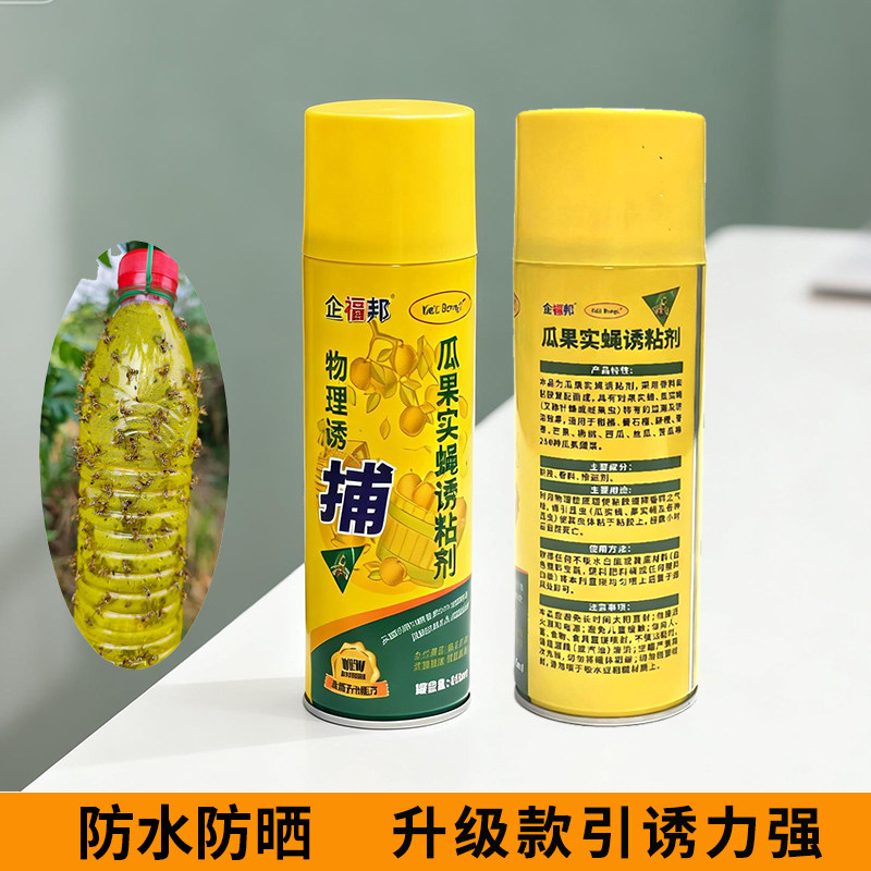 瓜果实蝇针蜂锋诱粘剂贴诱捕器桔小柑橘大实苍蝇黏喷剂诱蝇球农用
