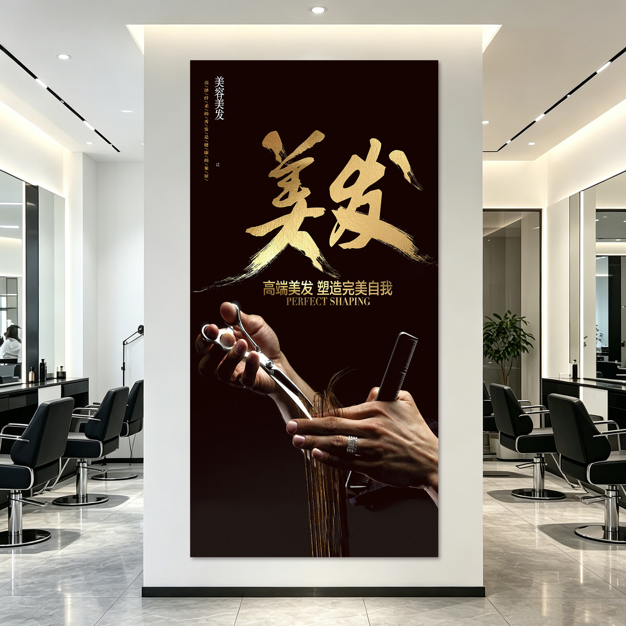 时尚美发沙龙墙面贴画