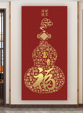 葫芦画福字玄关墙面装饰自粘壁纸走廊墙纸贴纸招财进宝防水贴纸画
