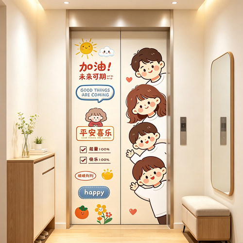 网红电梯门贴纸一梯一户装饰贴画一家人卡通创意贴画衣柜门自粘画