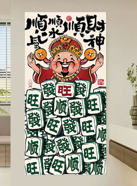 现代简约财神自粘玄关贴画走廊防水指谁谁发财墙贴入户门客厅贴纸