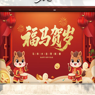 马年年会背景装饰画2026新款新年布置装饰壁纸过年春节喜庆贴画