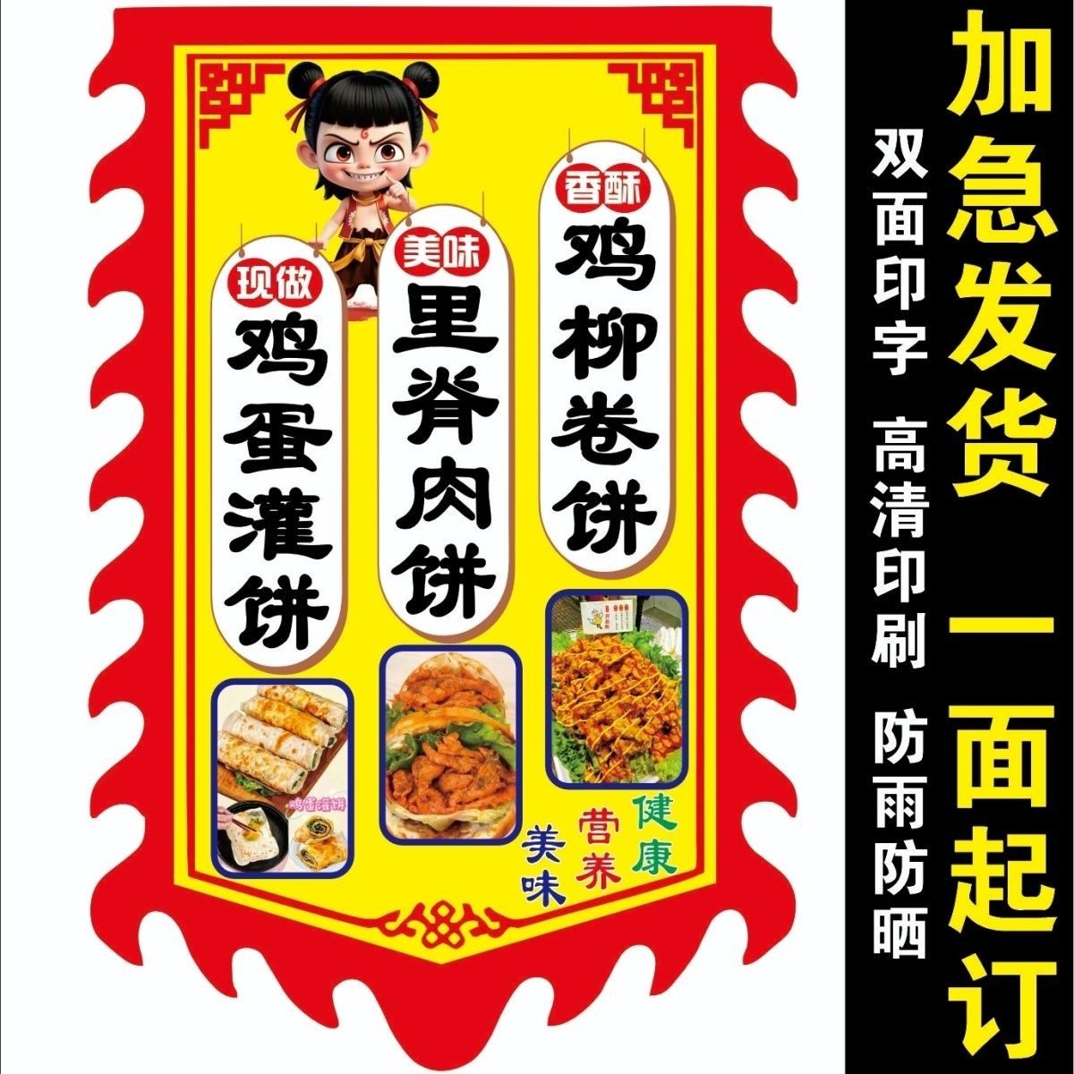鸡蛋灌饼饼鸡柳卷饼仿古旗定制小吃旗广告牌摆摊双面广告旗