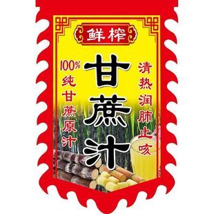 鲜榨甘蔗汁广告展示牌摆地摊甘蔗汁广告旗子定制双面布料防雨防嗮