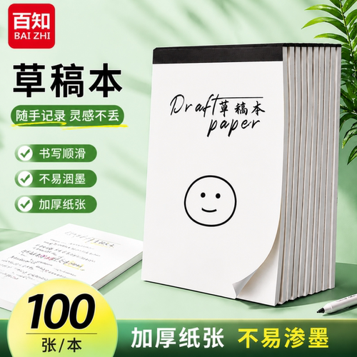 百知演算草稿本儿童学生验算纸