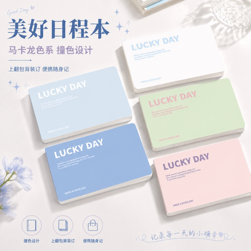 百知上翻日程本笔记本不硌手